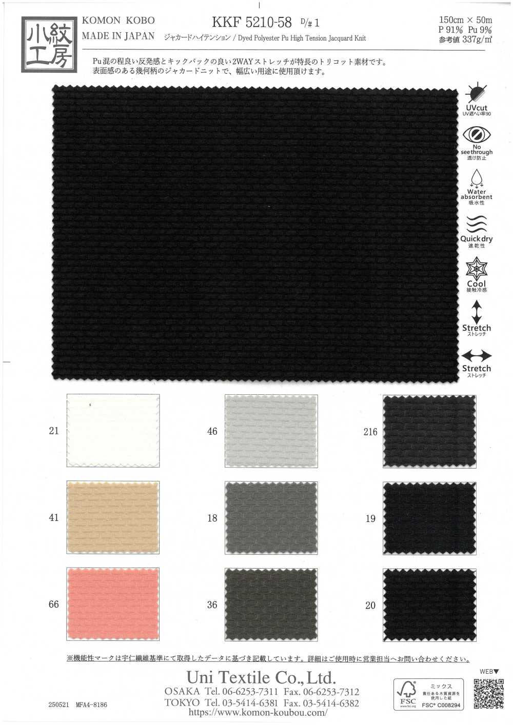 KKF5210-58-D1 Jacquard-Hochspannung[Textilgewebe] Uni Textile(Komon Studio)