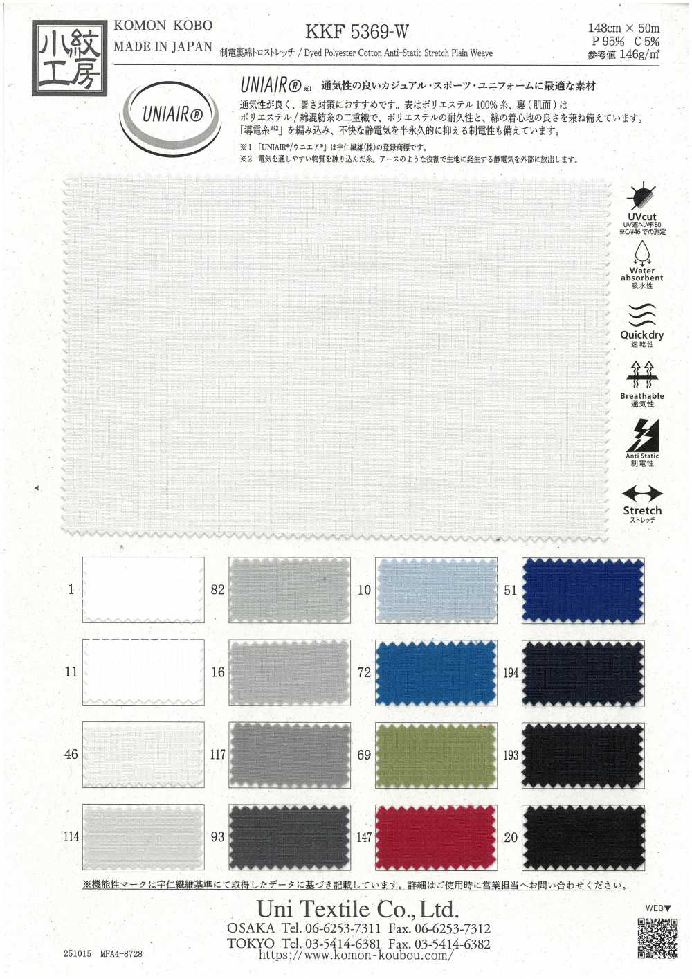 KKF5369-W Antistatisch, Baumwollfutter, Stretchhose[Textilgewebe] Uni Textile(Komon Studio)