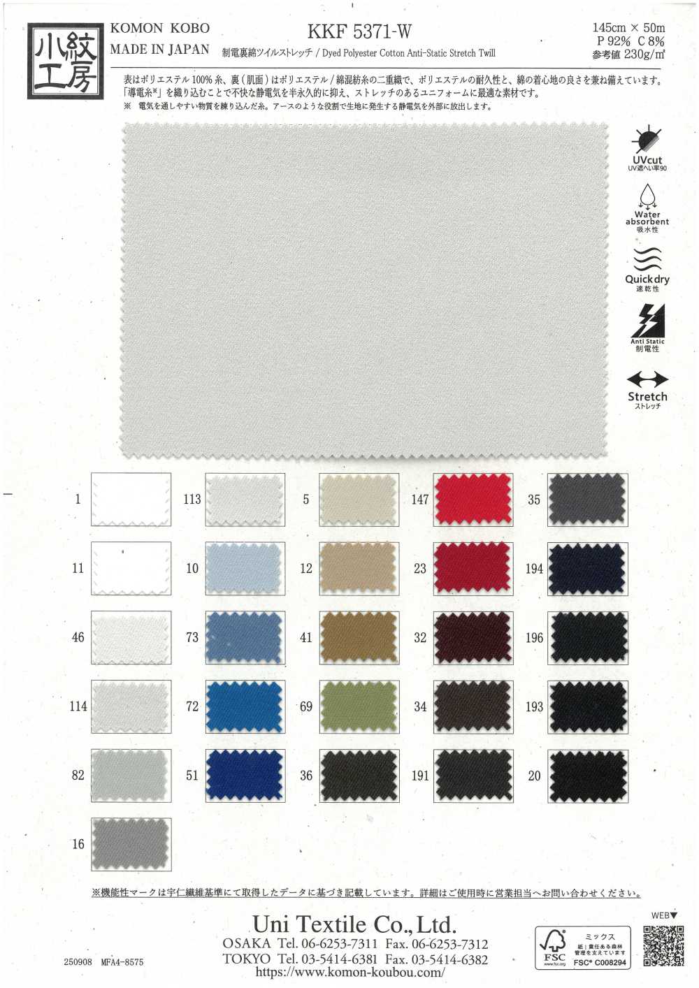 KKF5371-W Antistatisch, Baumwollfutter, Stretch-Twill[Textilgewebe] Uni Textile(Komon Studio)