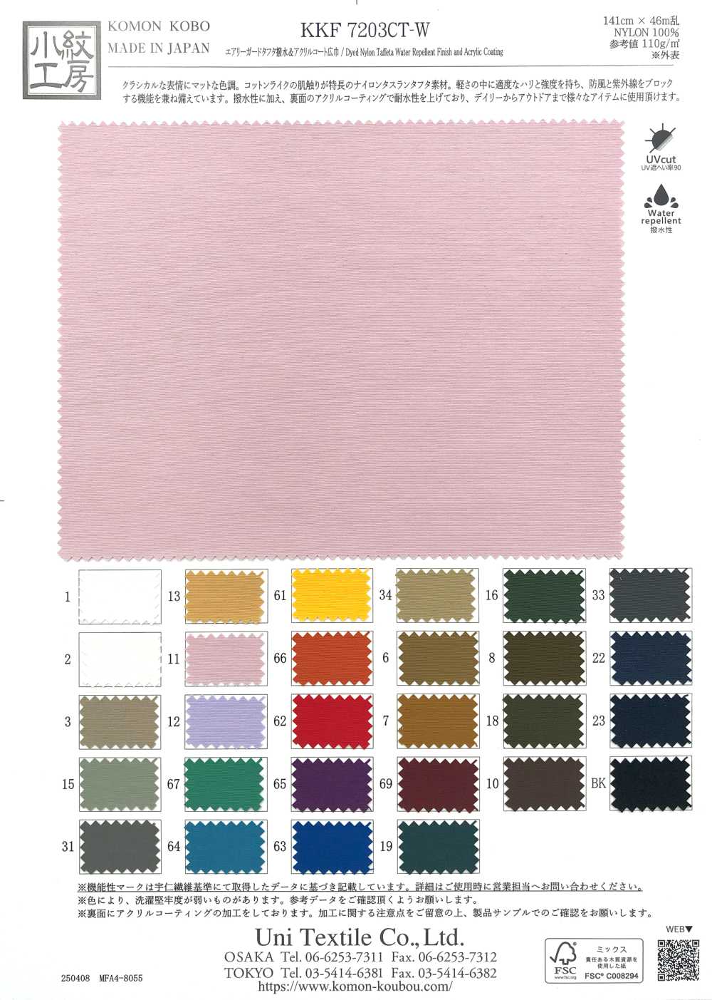 KKF7203CT-W Airy Guard Taft, Wasserabweisende Acrylbeschichtung, Breite Ausführung[Textilgewebe] Uni Textile(Komon Studio)