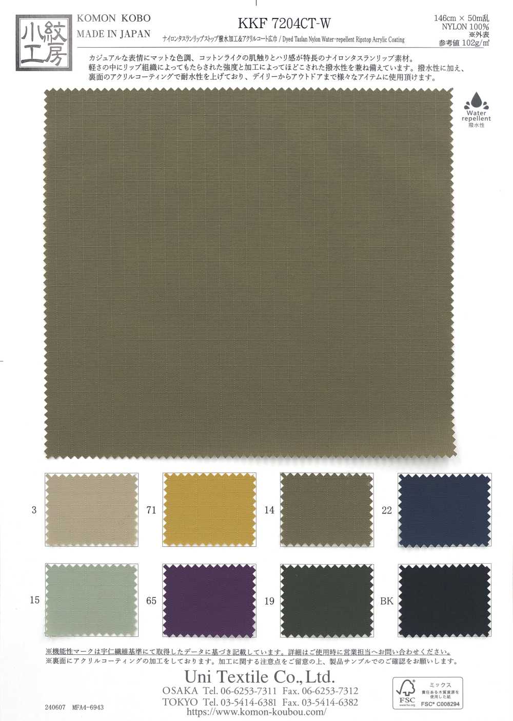 KKF7204CT-W Nylon Taslan Ripstop, Wasserabweisend Und Acryl-beschichtet, Breite Ausführung[Textilgewebe] Uni Textile(Komon Studio)