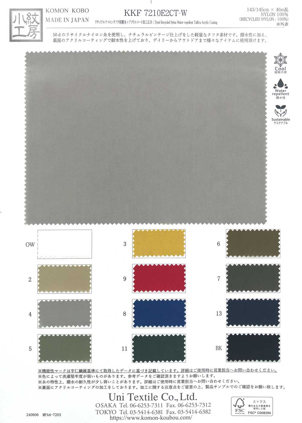 KKF7210E2CT-W Recyceltes Nylon-Taft, Leicht Wasserabweisend, Mit Acrylbeschichtung, Breite Ausführung[Textilgewebe] Uni Textile(Komon Studio)