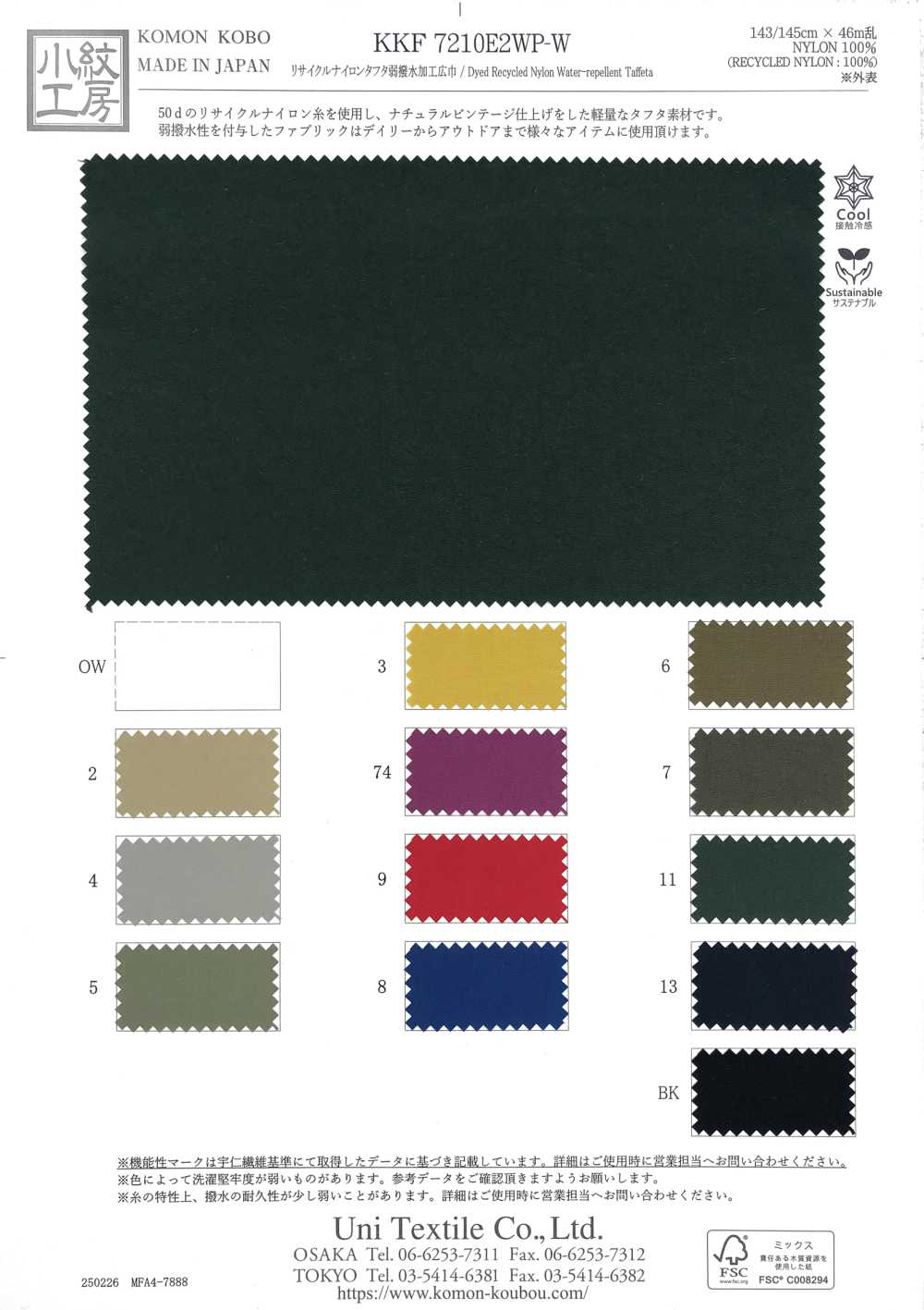KKF7210E2WP-W Recyceltes Nylon-Taft, Leicht Wasserabweisend, Breite Passform[Textilgewebe] Uni Textile(Komon Studio)