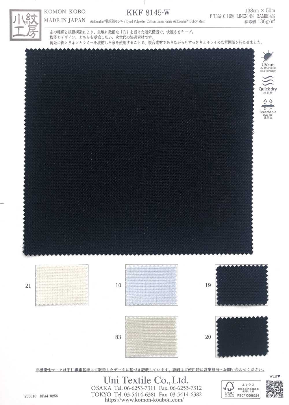 KKF8145-W AirComfee™ Leinen Mosha[Textilgewebe] Uni Textile(Komon Studio)