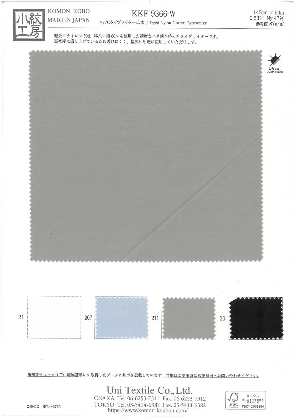 KKF9366-W Ny/C Schreibmaschinentuch Breite[Textilgewebe] Uni Textile(Komon Studio)