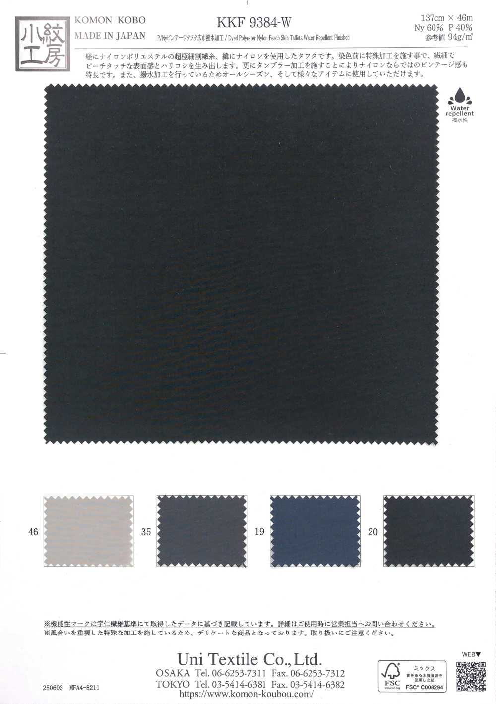 KKF9384-W P/Ny Vintage Taft, Breite Ausführung, Wasserabweisend[Textilgewebe] Uni Textile(Komon Studio)