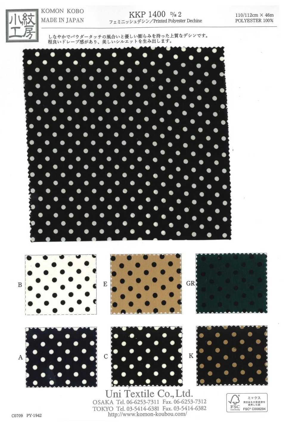 KKP1400-D2 Feminines Design[Textilgewebe] Uni Textile(Komon Studio)