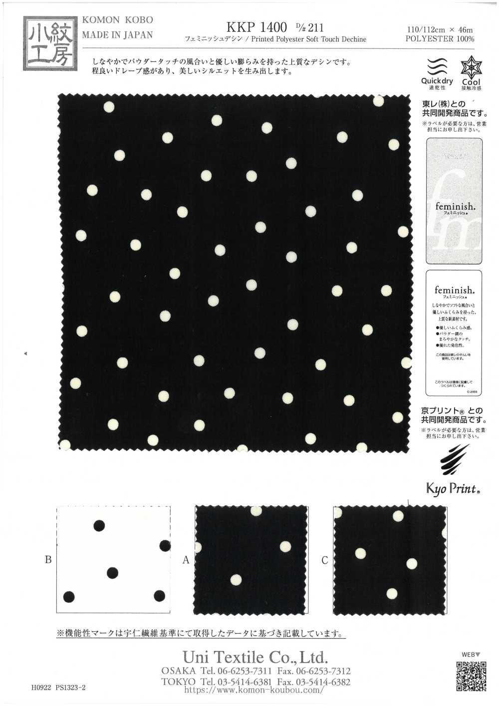 KKP1400-D211 Feminines Design[Textilgewebe] Uni Textile(Komon Studio)