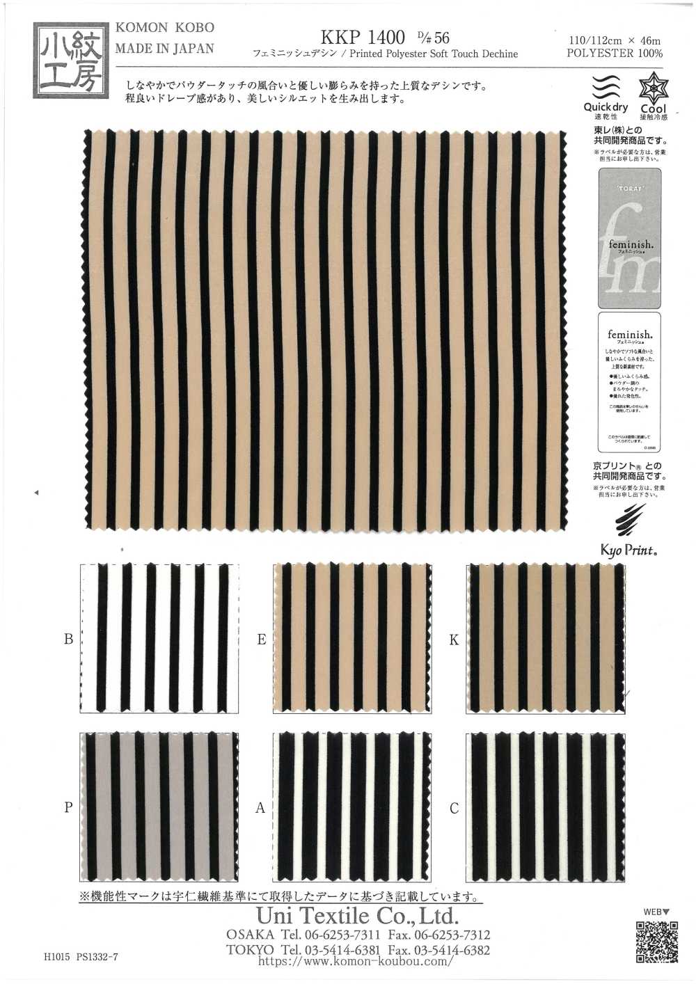 KKP1400-D56 Feminines Design[Textilgewebe] Uni Textile(Komon Studio)