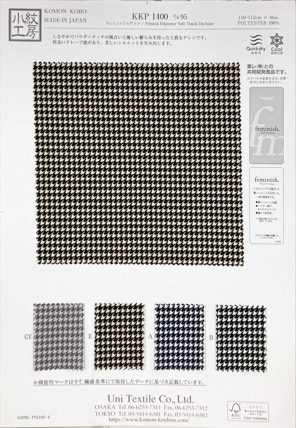 KKP1400-D95 Feminines Design[Textilgewebe] Uni Textile(Komon Studio)
