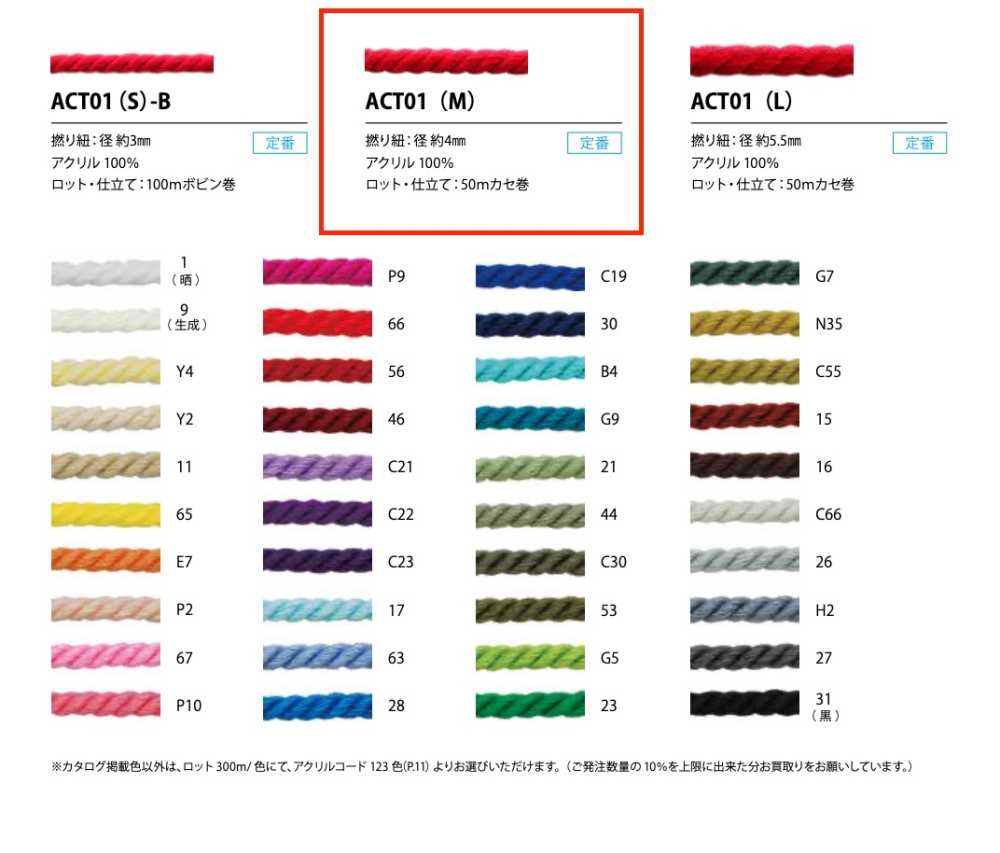 ACT01(M) Gedrehte Acrylschnur 4mm[Bandbandschnur] Cordon