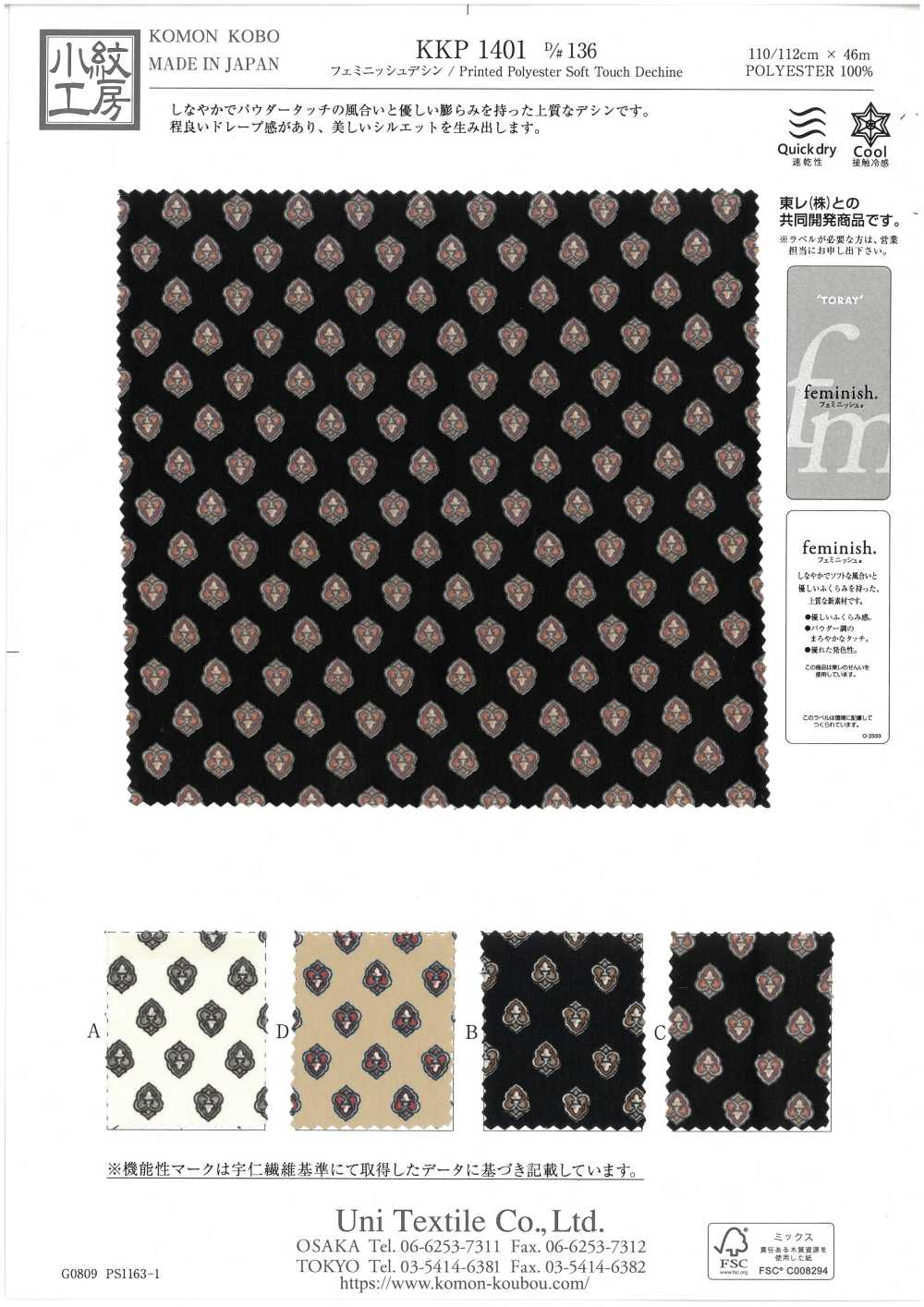 KKP1401-D136 Feminines Design[Textilgewebe] Uni Textile(Komon Studio)