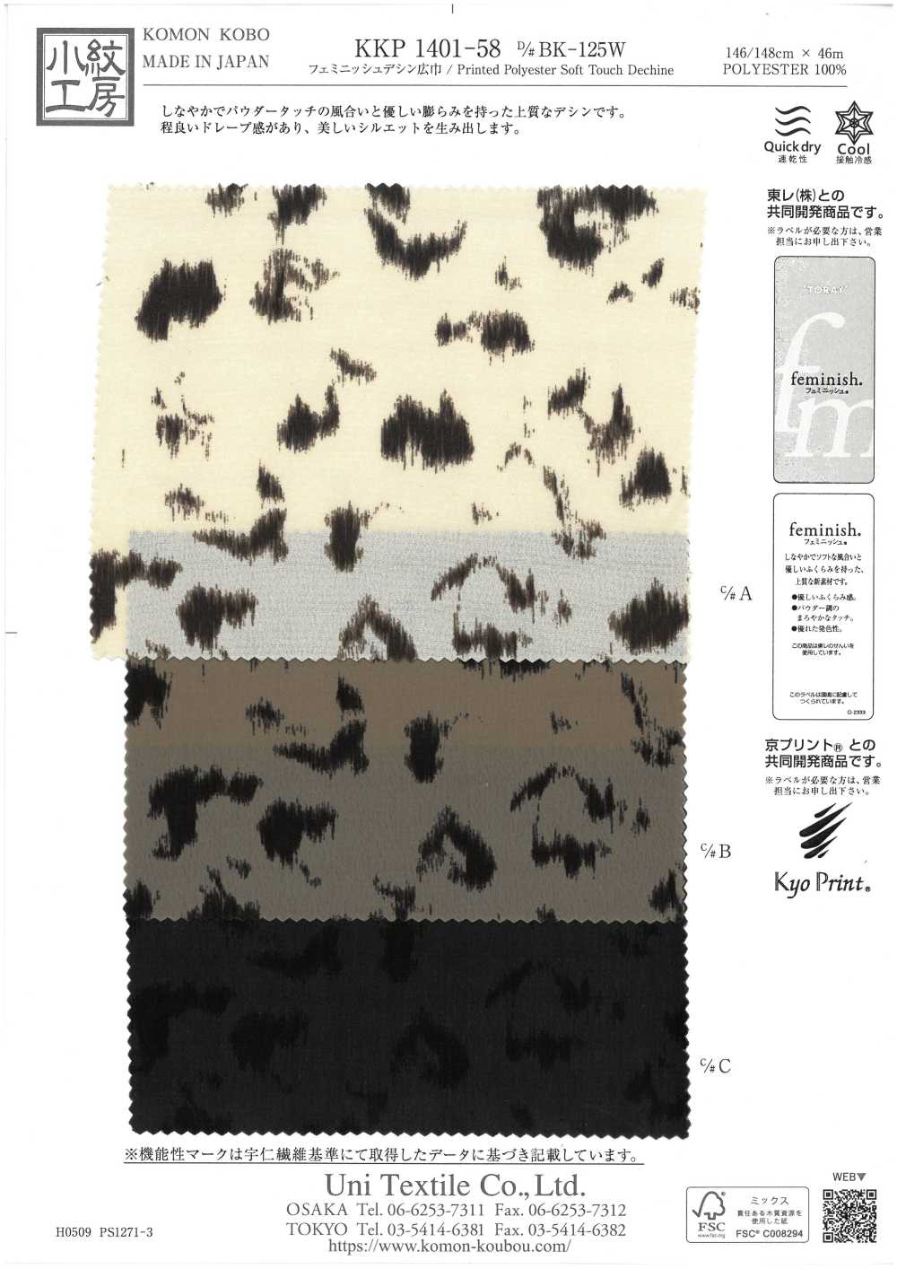 KKP1401-58-DBK-125W Feminine Breite Kinnpartie[Textilgewebe] Uni Textile(Komon Studio)
