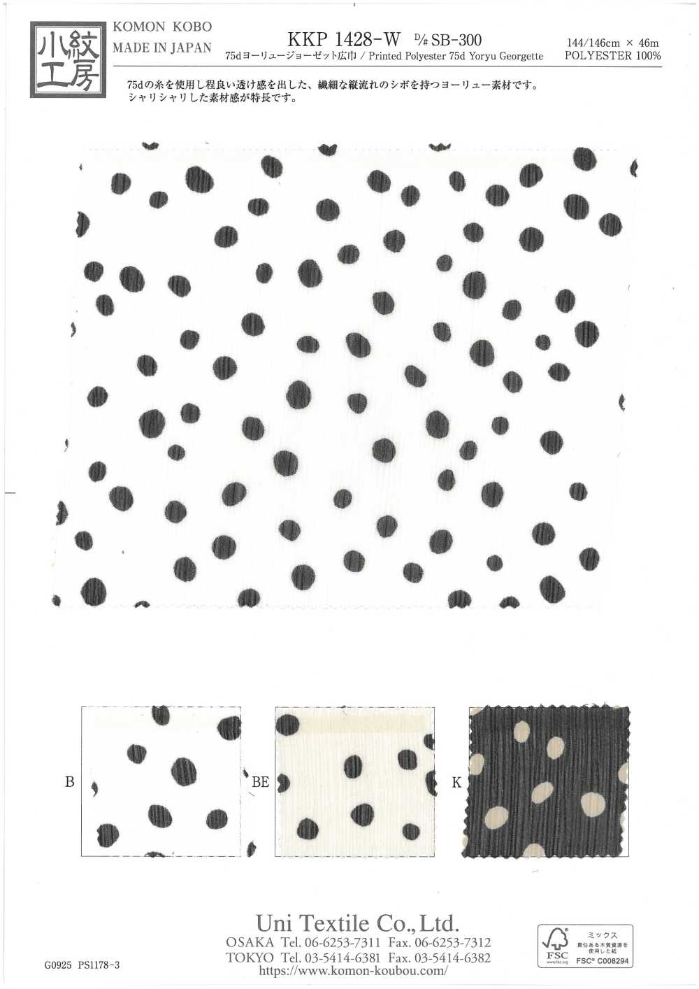 KKP1428-W-DSB-300 75d Yoryu Georgette[Textilgewebe] Uni Textile(Komon Studio)