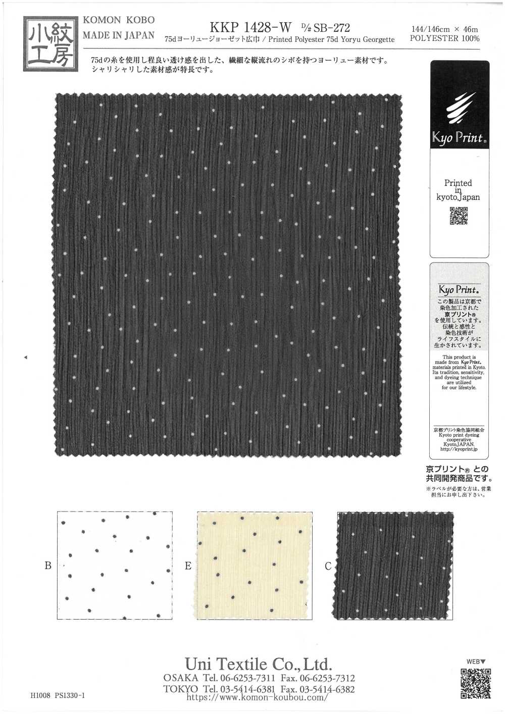 KKP1428-W-DSB-272 75d Yoryu Georgette Breite[Textilgewebe] Uni Textile(Komon Studio)