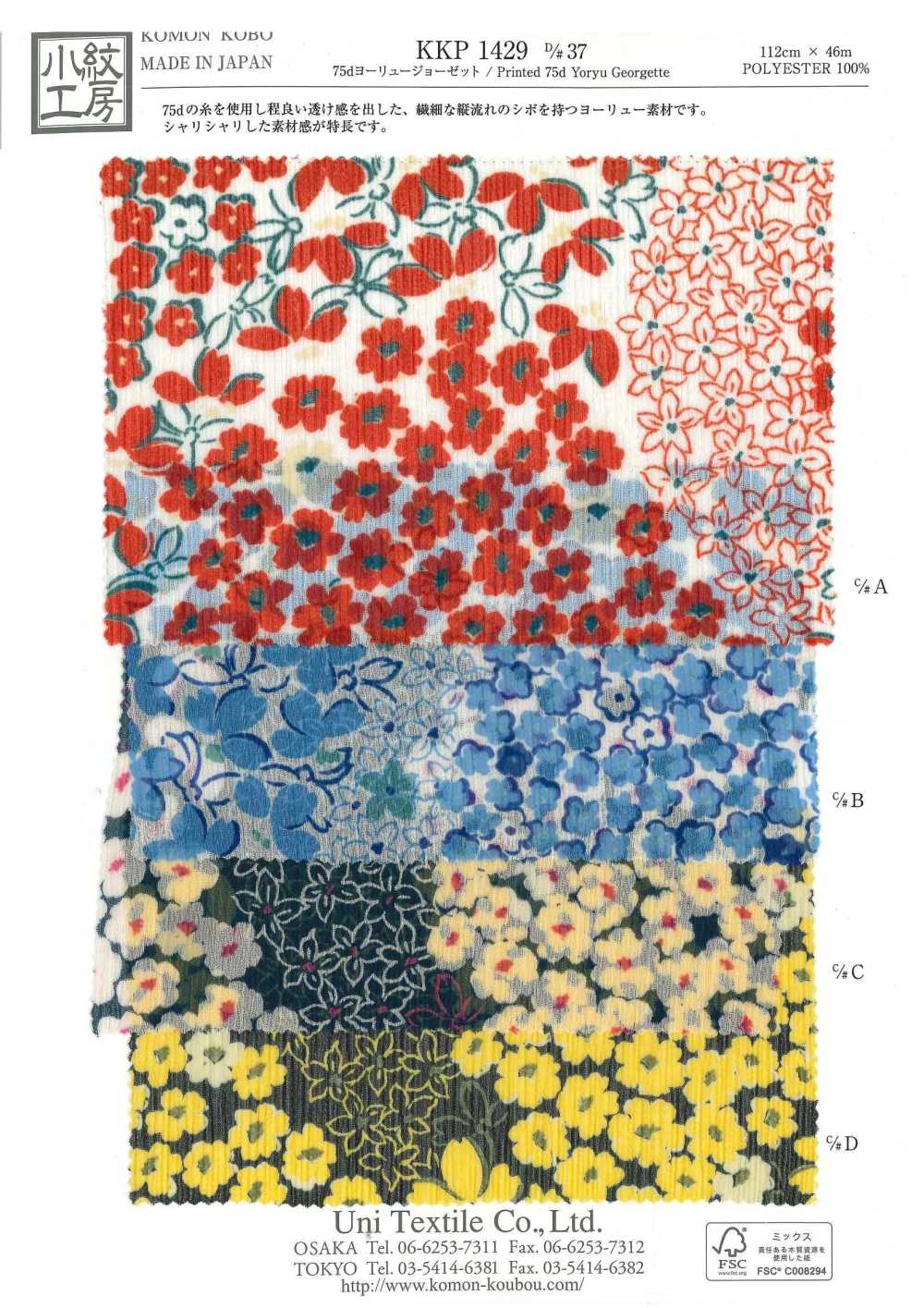 KKP1429-D37 75d Yoryu Georgette[Textilgewebe] Uni Textile(Komon Studio)