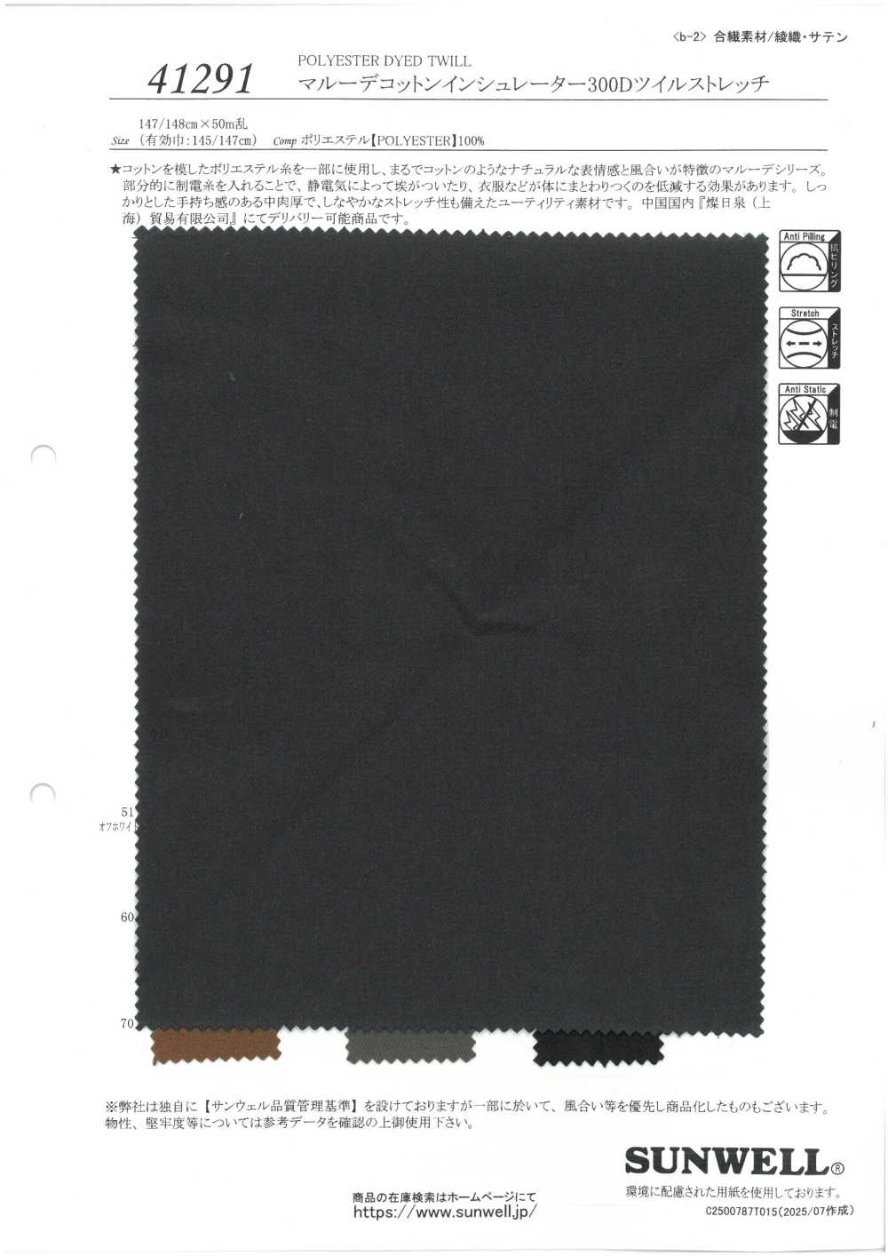 41291 Marude Baumwoll-Isolator 300D Twill Stretch[Textilgewebe] SUNWELL
