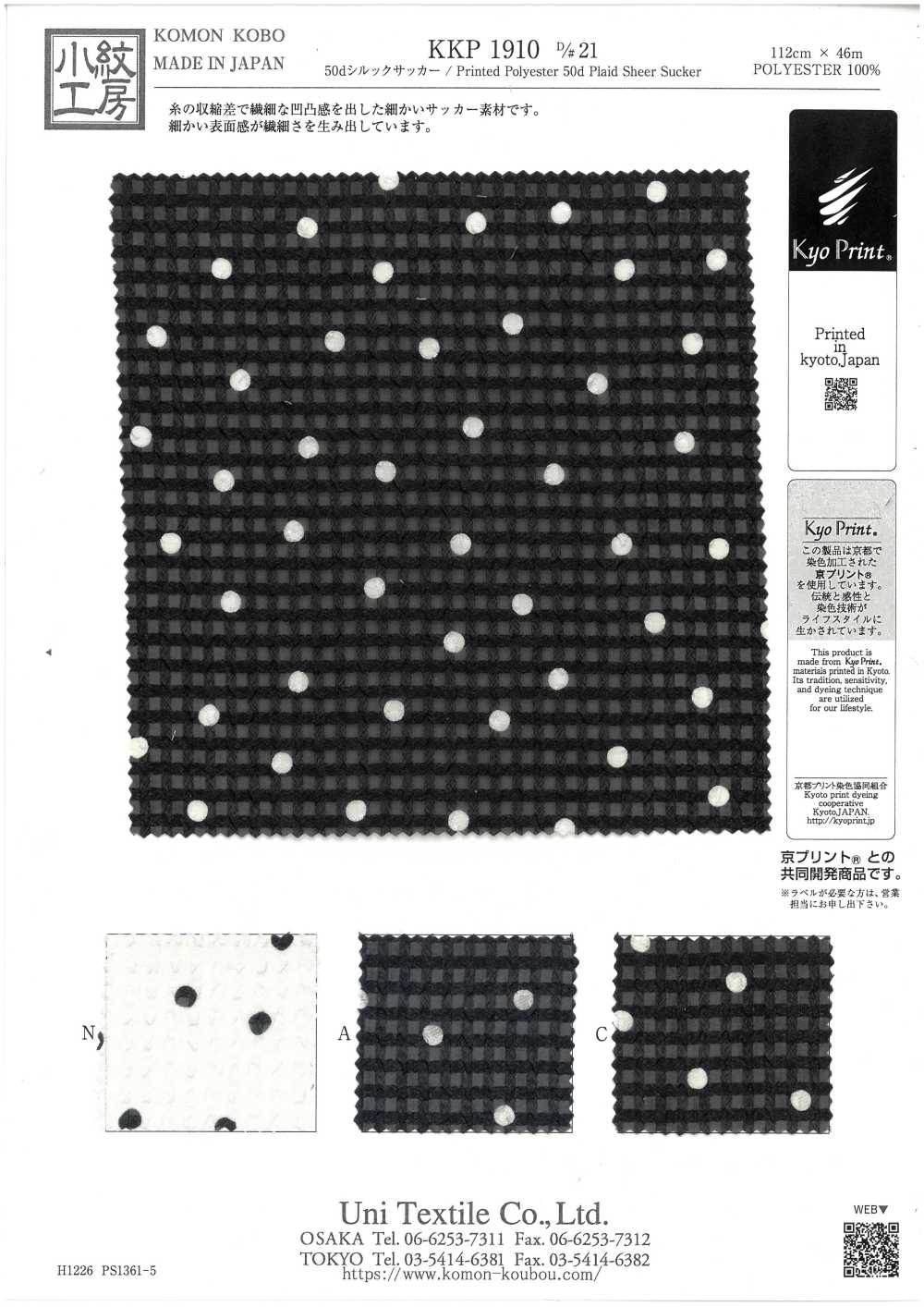 KKP1910-D21 50D Seiden-Seersucker[Textilgewebe] Uni Textile(Komon Studio)