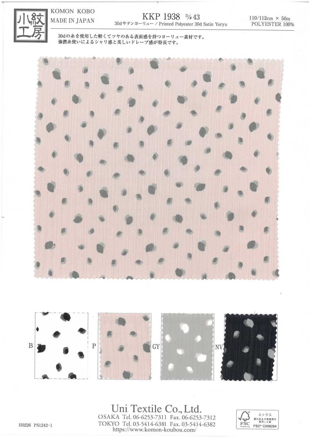 KKP1938-D43 30D Satin Yoryu[Textilgewebe] Uni Textile(Komon Studio)