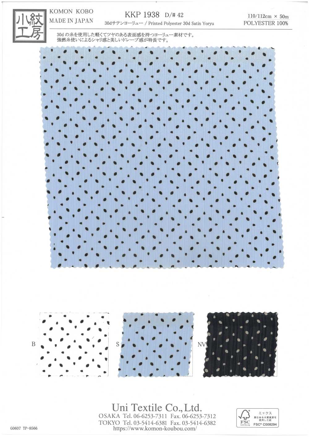 KKP1938-D42 30D Satin Yoryu[Textilgewebe] Uni Textile(Komon Studio)
