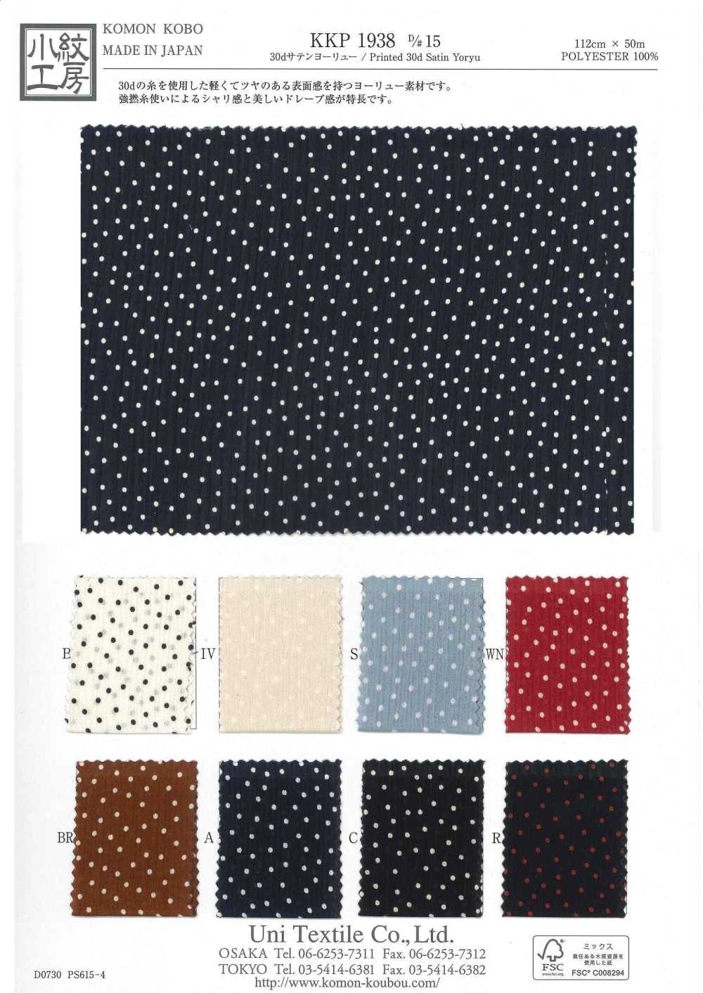 KKP1938-D15 30D Satin Yoryu[Textilgewebe] Uni Textile(Komon Studio)
