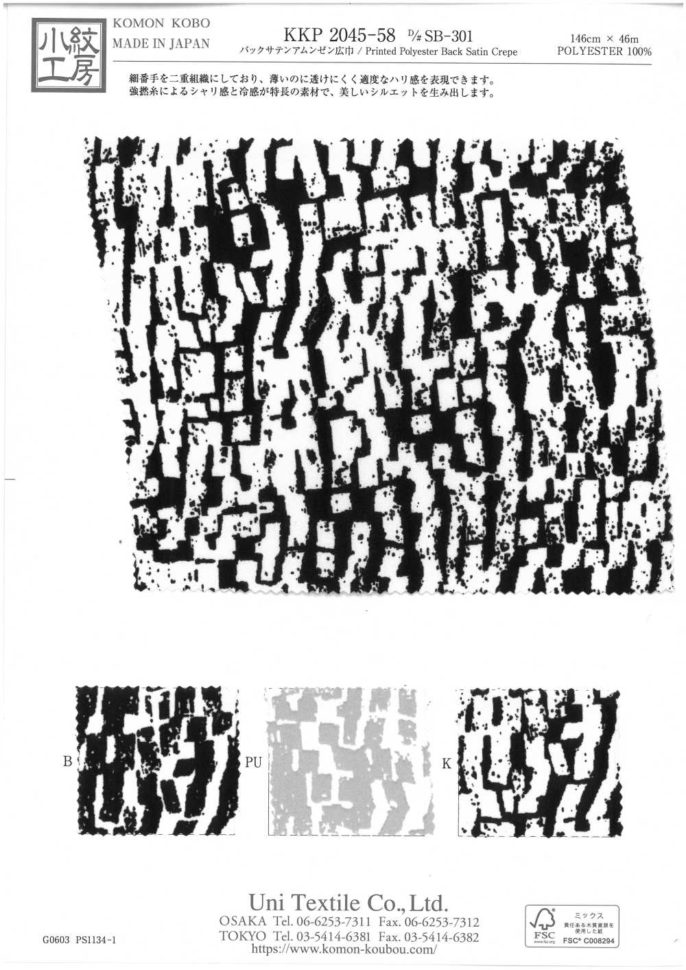 KKP2045-58-DSB-301 Rückseite, Satinierte, Raue Oberfläche, Breite Breite[Textilgewebe] Uni Textile(Komon Studio)