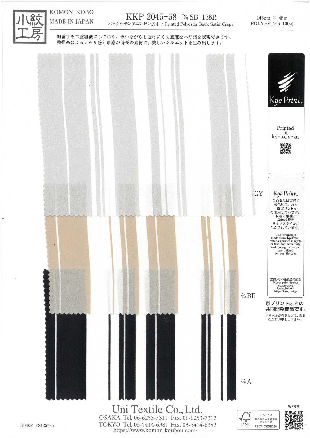 KKP2045-58-DSB-138R Rückseite, Satinierte, Raue Oberfläche, Breite Breite[Textilgewebe] Uni Textile(Komon Studio)