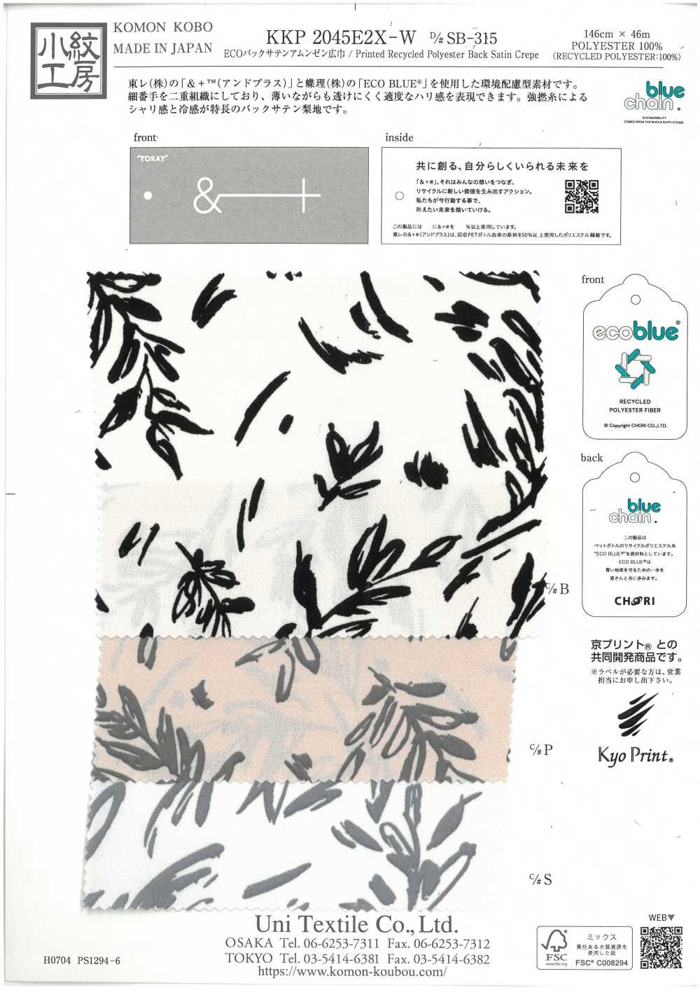 KKP2045E2X-W-DSB-315 ECO Rückseite, Satinierte, Raue Oberfläche, Breite Breite[Textilgewebe] Uni Textile(Komon Studio)