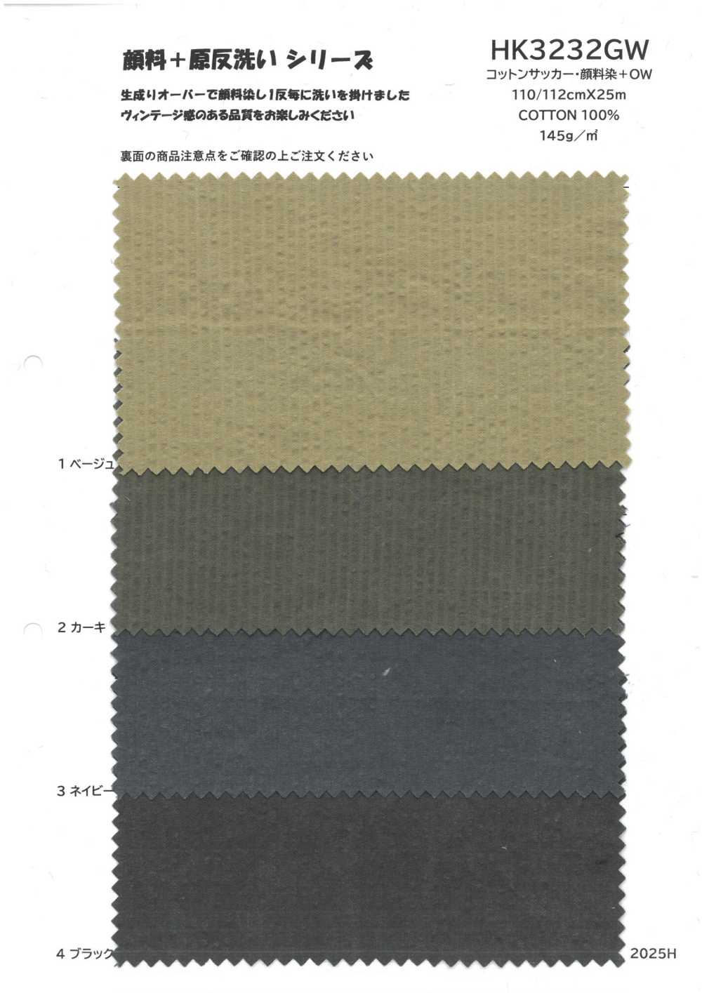 HK3232GW Baumwoll-Seersucker, Pigmentgefärbt + OW[Textilgewebe] KOYAMA