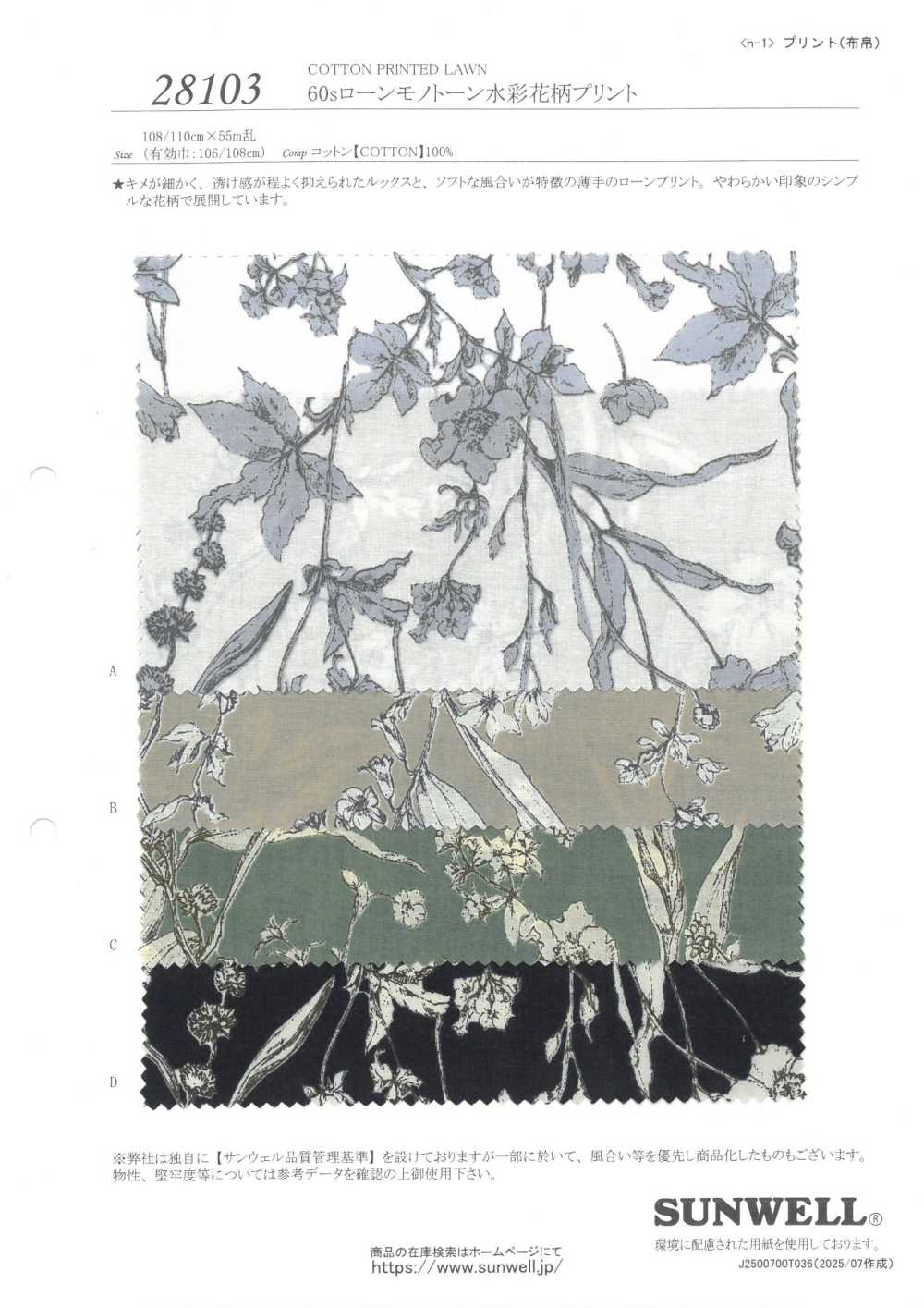 28103 60-fädiger Lawn, Einfarbiger Aquarell-Blumendruck[Textilgewebe] SUNWELL