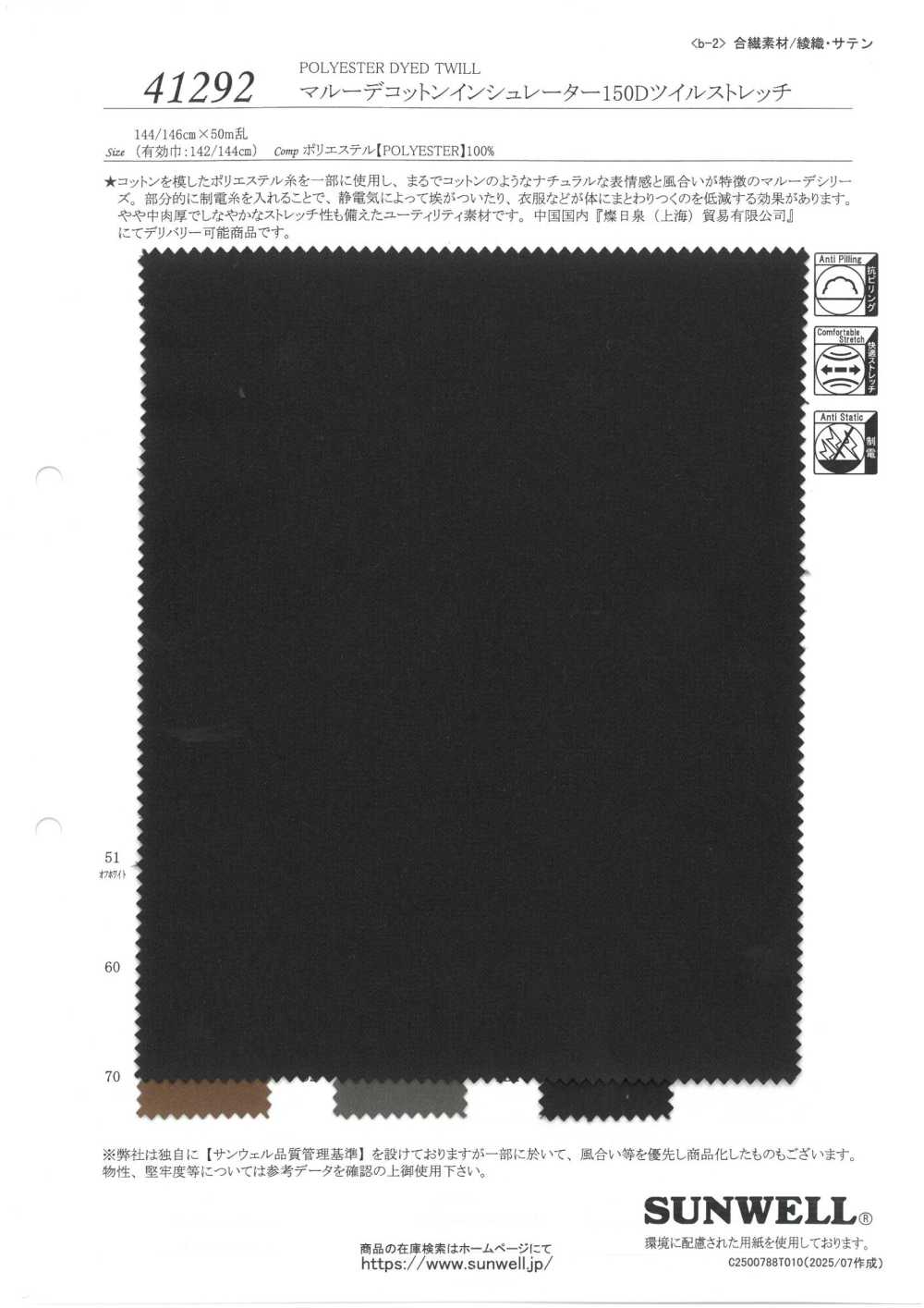 41292 Marude Baumwoll-Isolator 150D Twill Stretch[Textilgewebe] SUNWELL