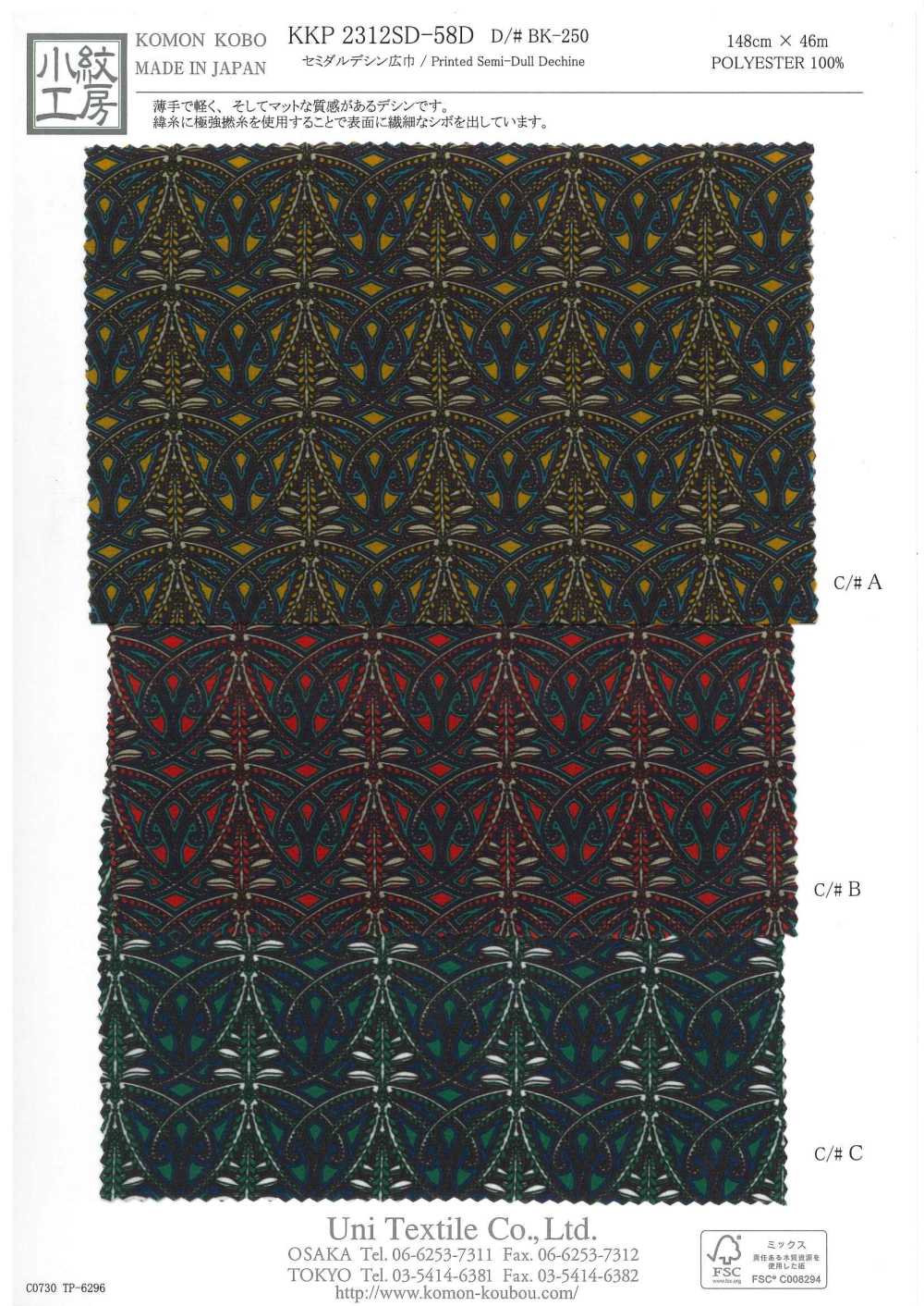 KKP2312SD-58DDBK-250 Halbmatt, Breite Breite[Textilgewebe] Uni Textile(Komon Studio)