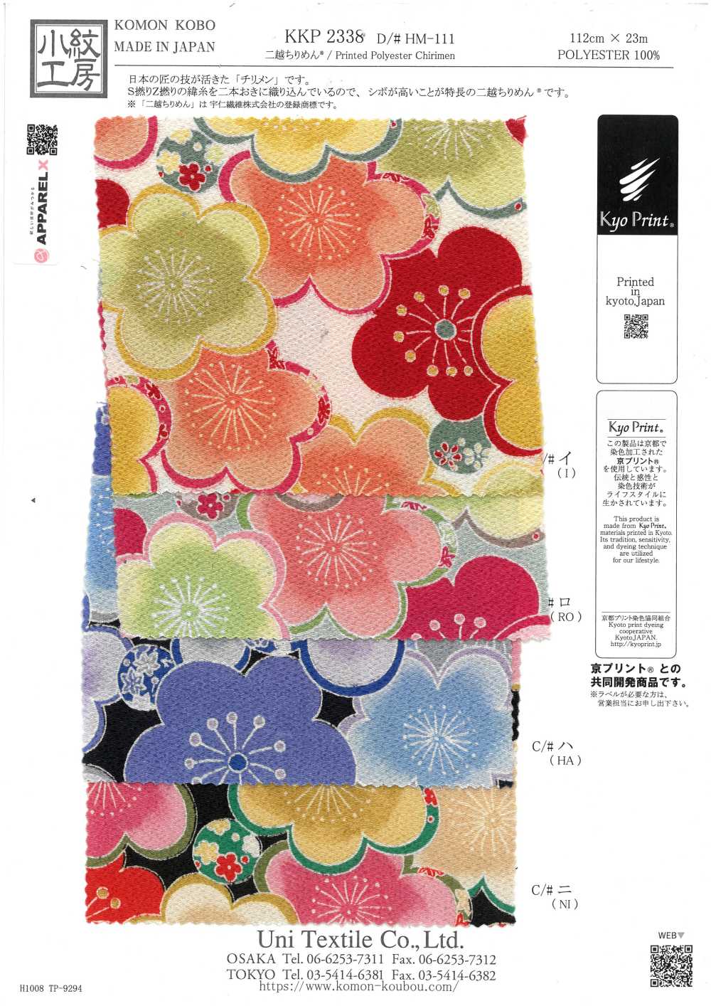 KKP2338-DHM-111 Chirimen Chirimen®[Textilgewebe] Uni Textile(Komon Studio)