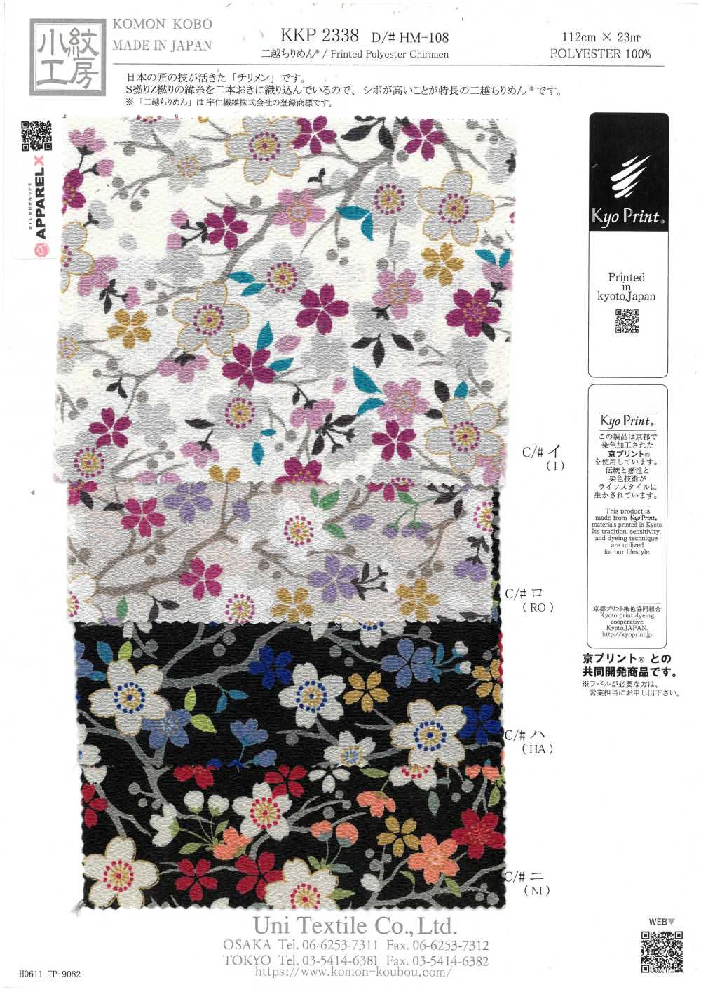 KKP2338-DHM-108 Futako Chirimen Mehrfarbiger Druck[Textilgewebe] Uni Textile(Komon Studio)