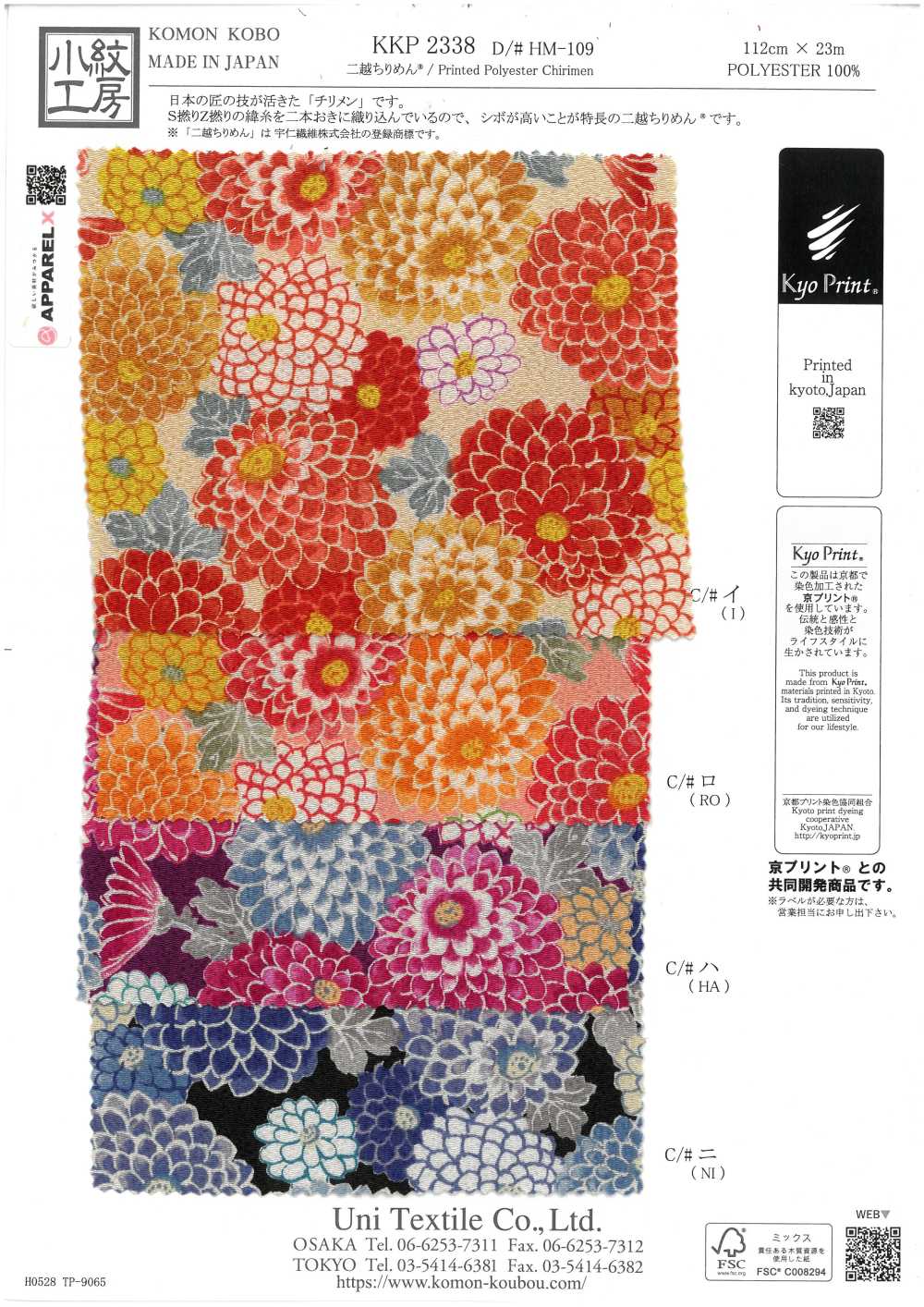 KKP2338-DHM-109 Chirimen Chirimen®[Textilgewebe] Uni Textile(Komon Studio)