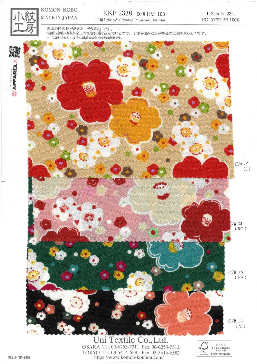 KKP2338-DHM-103 Futako Chirimen Mehrfarbiger Druck[Textilgewebe] Uni Textile(Komon Studio)