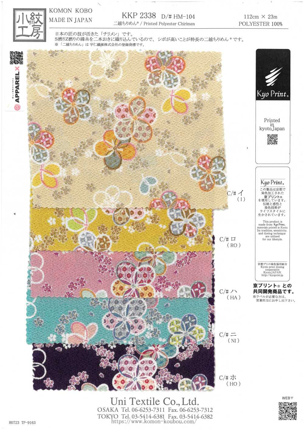 KKP2338-DHM-104 Chirimen Chirimen®[Textilgewebe] Uni Textile(Komon Studio)