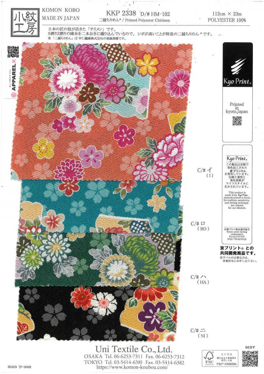 KKP2338-DHM-102 Chirimen Chirimen®[Textilgewebe] Uni Textile(Komon Studio)