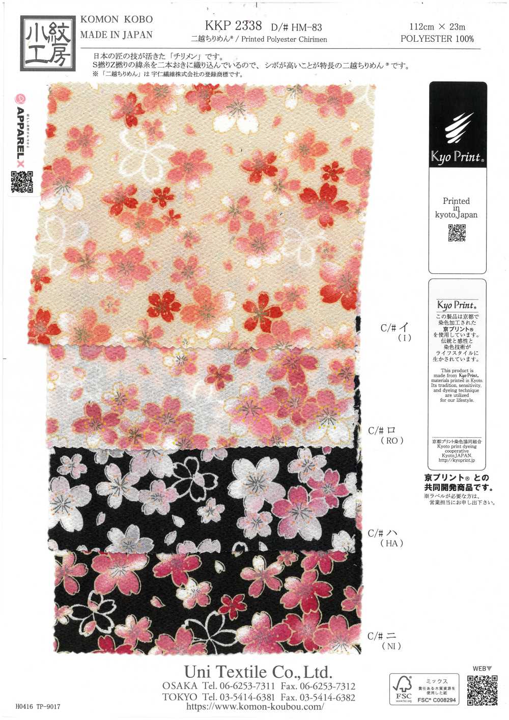KKP2338-DHM-83 Futako Chirimen Mehrfarbiger Druck[Textilgewebe] Uni Textile(Komon Studio)