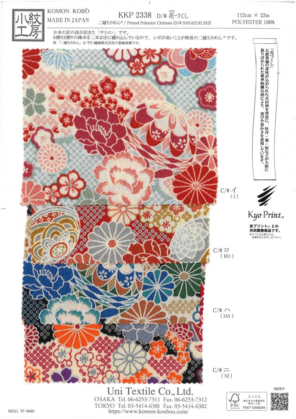 KKP2338-D-HANAZUKUSI Futako Chirimen Blumen[Textilgewebe] Uni Textile(Komon Studio)