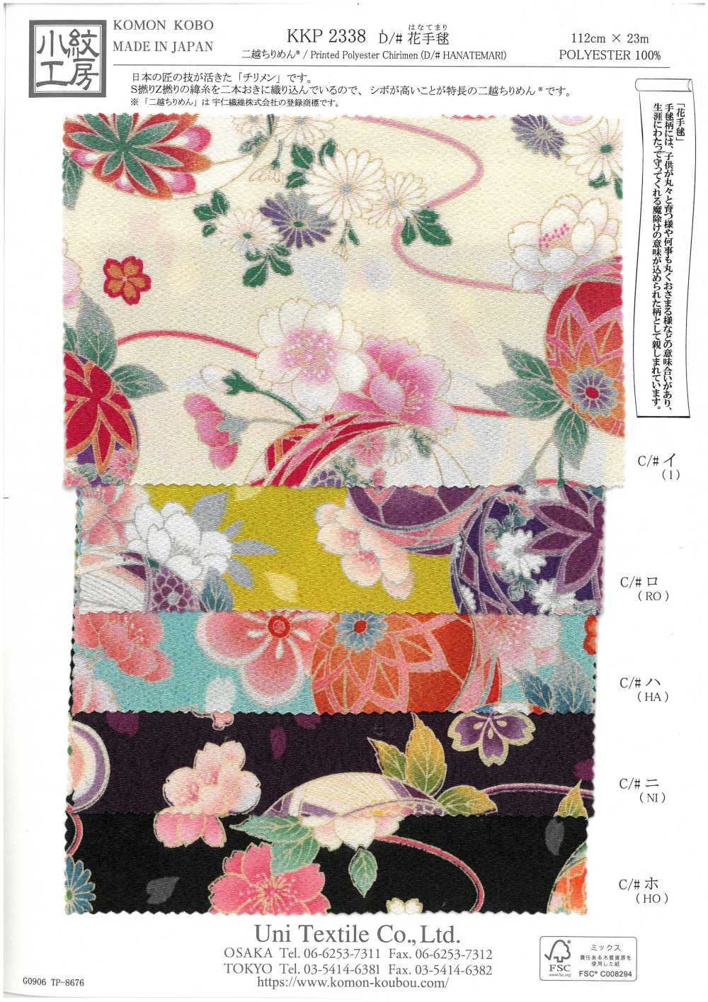 KKP2338-D-HANATEMARI Futako Chirimen Blumenball[Textilgewebe] Uni Textile(Komon Studio)