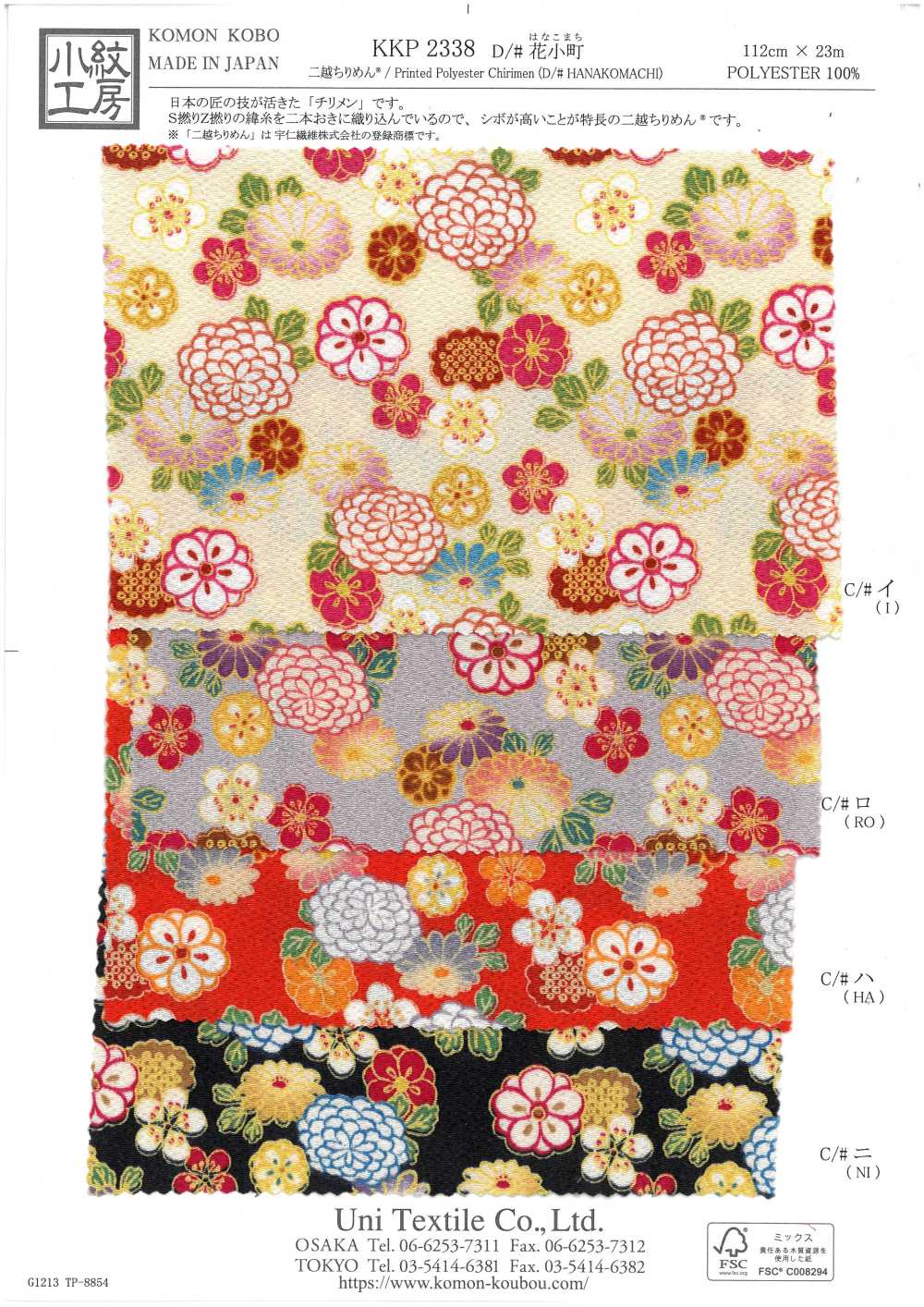 KKP2338-D-HANAKOMATI Futako Chirimen Hanakomachi[Textilgewebe] Uni Textile(Komon Studio)