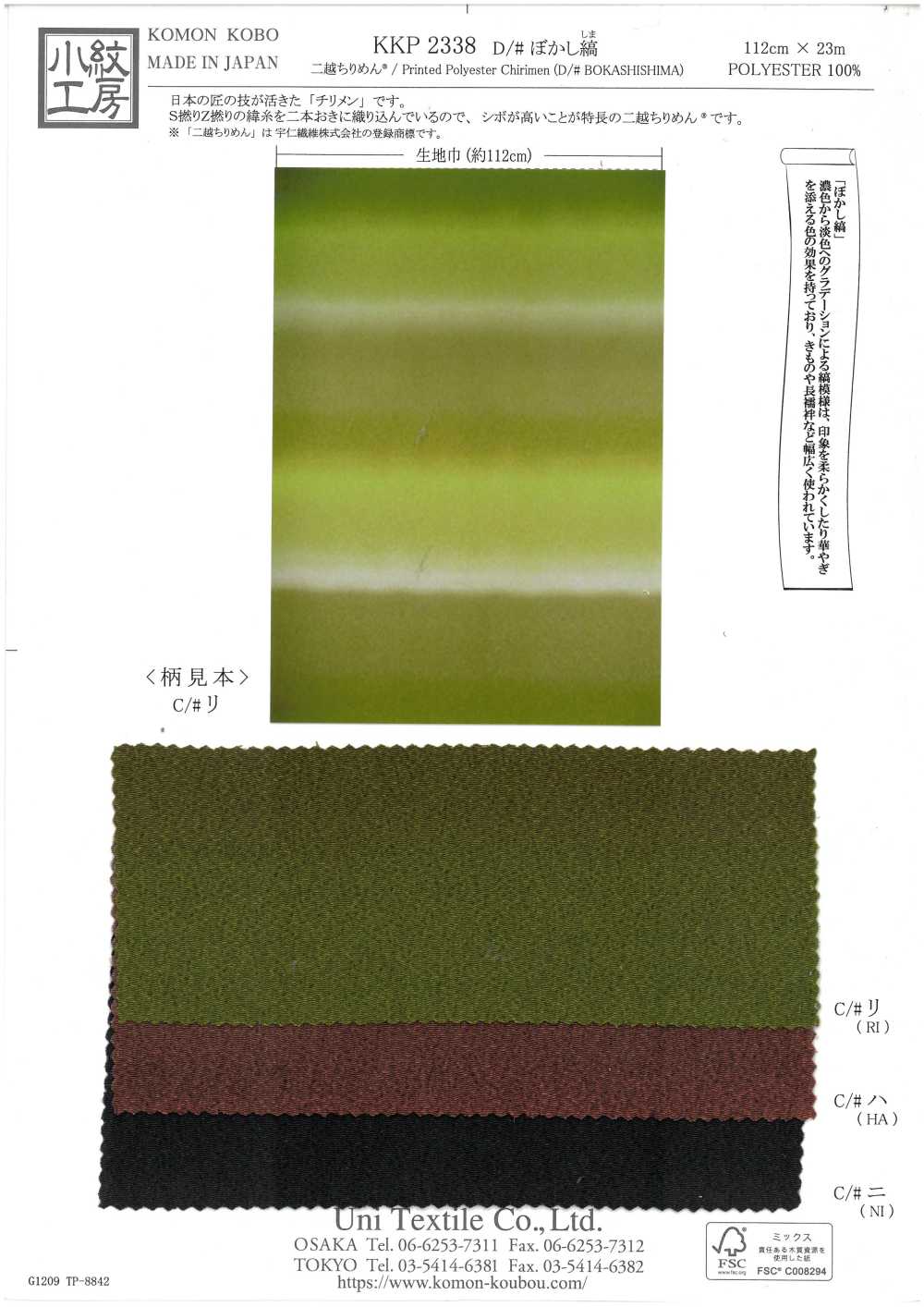 KKP2338-D-BOKASISIMA Futako Chirimen Farbverlaufsstreifen[Textilgewebe] Uni Textile(Komon Studio)
