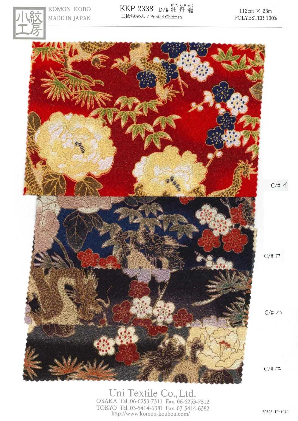 KKP2338-D-BOTANRYU Futako Chirimen Pfingstrosendrache[Textilgewebe] Uni Textile(Komon Studio)