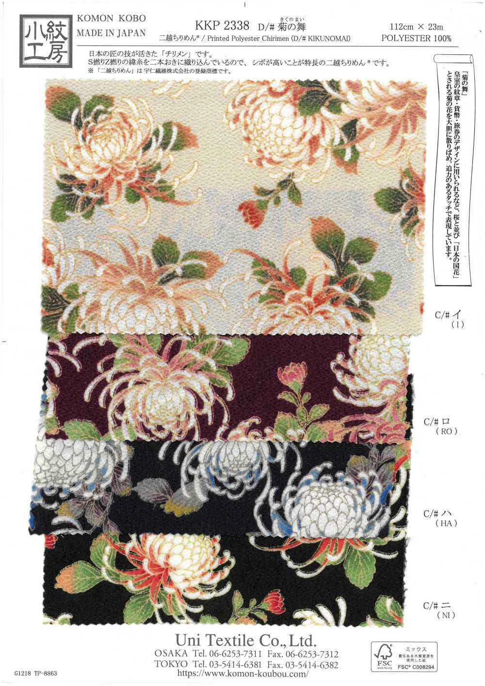KKP2338-D-KIKUNOMAI Futako Chirimen Chrysanthementanz[Textilgewebe] Uni Textile(Komon Studio)