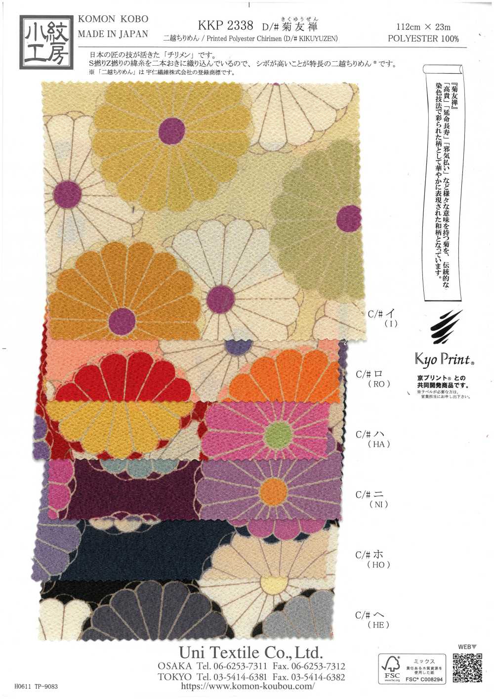 KKP2338-D-KIKUYUZEN Futako Chirimen Chrysantheme Yuzen[Textilgewebe] Uni Textile(Komon Studio)