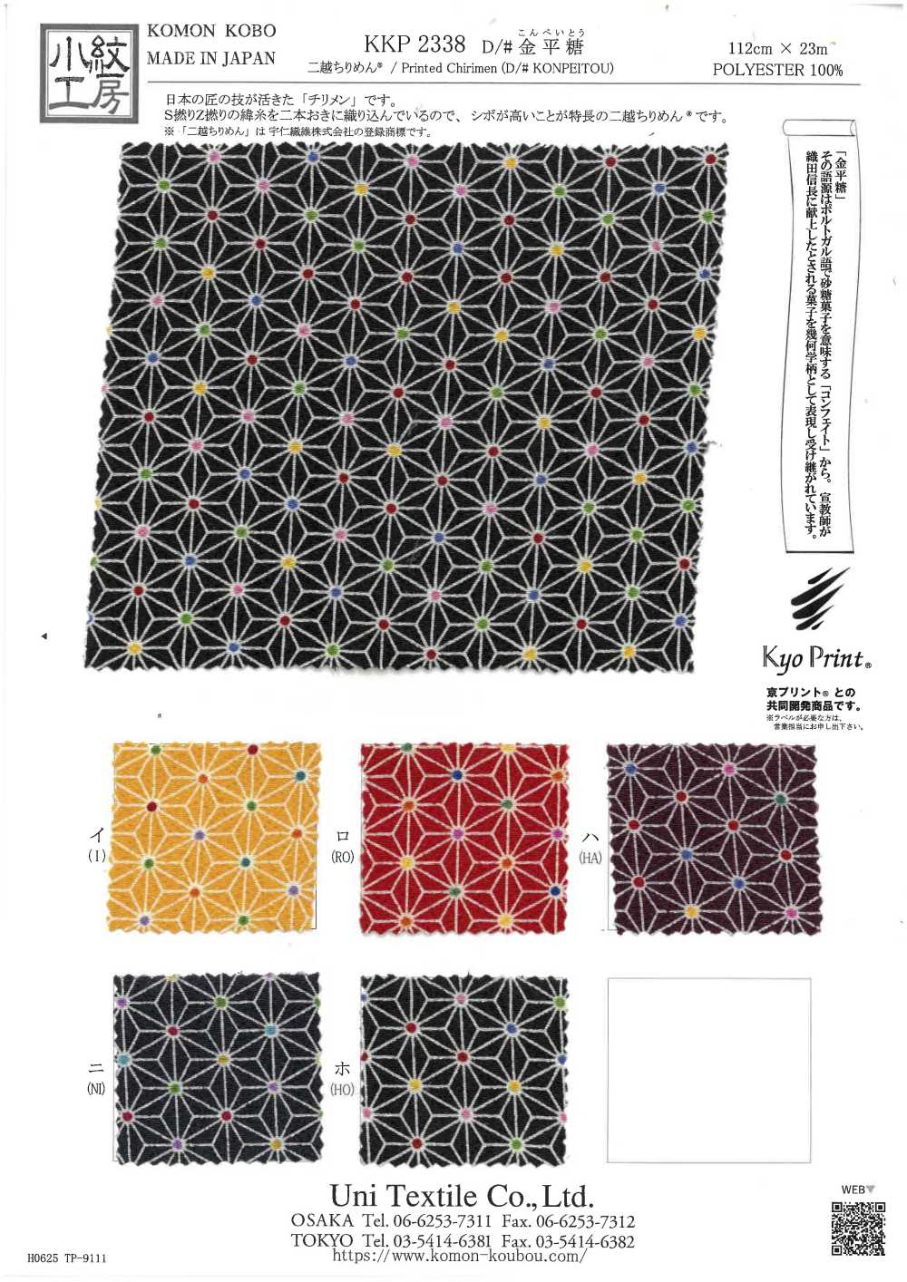 KKP2338-D-KONPEITOU Futako Chirimen Konpeito[Textilgewebe] Uni Textile(Komon Studio)