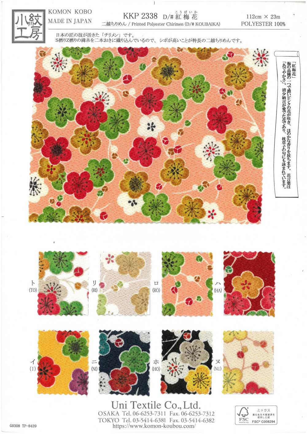 KKP2338-D-KOUBAIKA Futako Chirimen Rote Pflaumenblüte[Textilgewebe] Uni Textile(Komon Studio)
