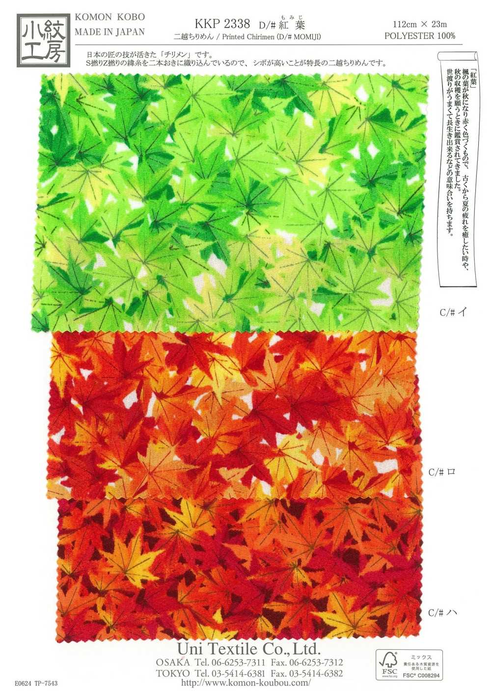 KKP2338-D-KOUYOU Futako Chirimen Herbstblätter[Textilgewebe] Uni Textile(Komon Studio)