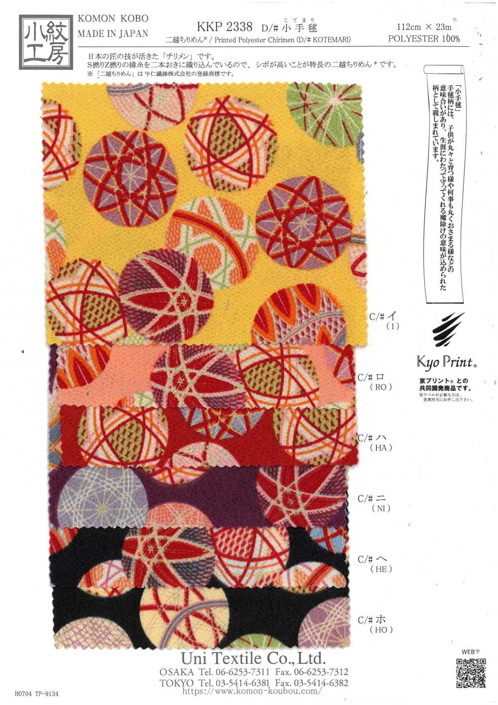 KKP2338-D-KOTEMARI Futago Chirimen Kleiner Ball[Textilgewebe] Uni Textile(Komon Studio)